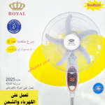 ⁦مروحة عامودي شحن رويال ROYAL⁩ - الصورة ⁦2⁩